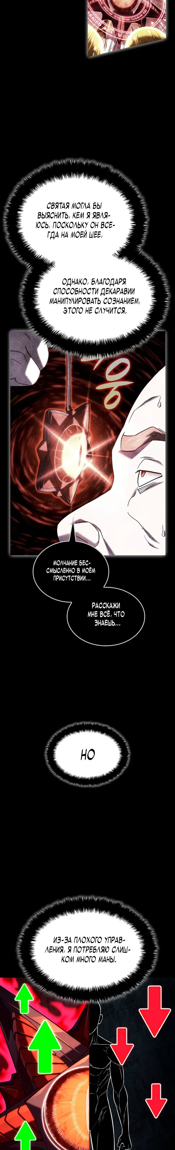 Манга Месть железнокровного Пса-меченосца - Глава 144 Страница 18