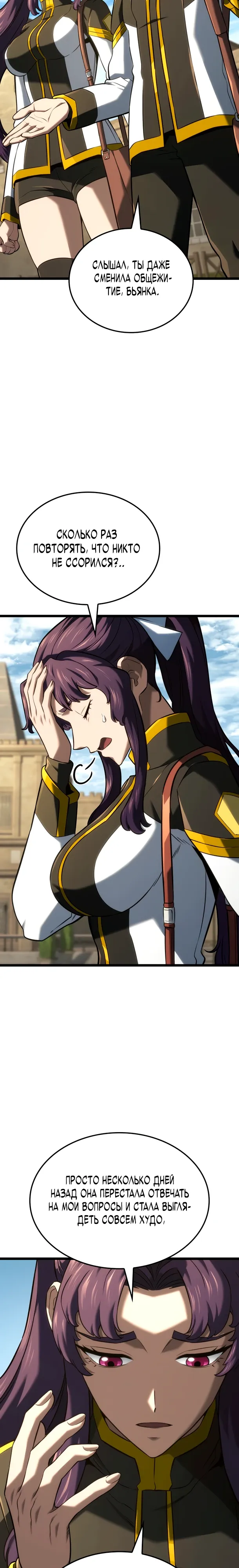 Манга Месть железнокровного Пса-меченосца - Глава 144 Страница 8