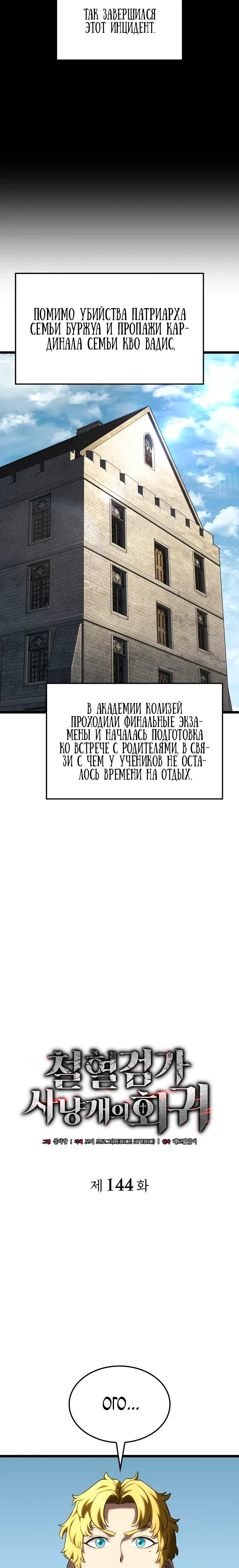 Манга Месть железнокровного Пса-меченосца - Глава 144 Страница 4