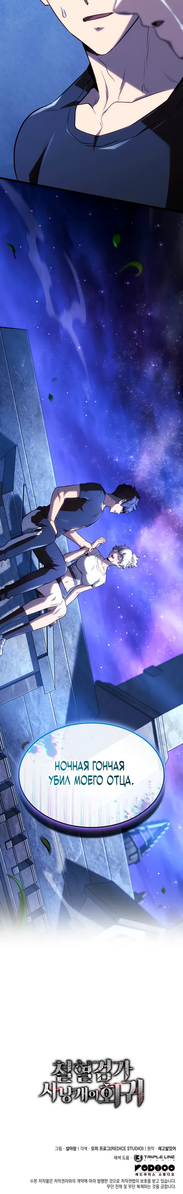 Манга Месть железнокровного Пса-меченосца - Глава 144 Страница 32