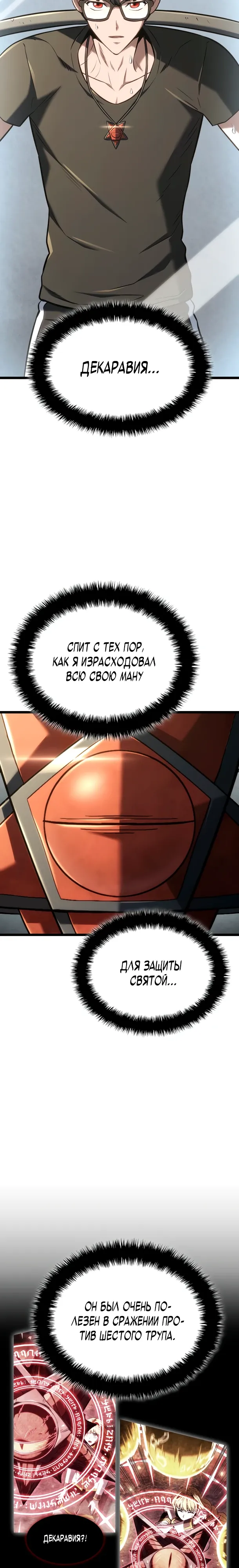 Манга Месть железнокровного Пса-меченосца - Глава 144 Страница 17