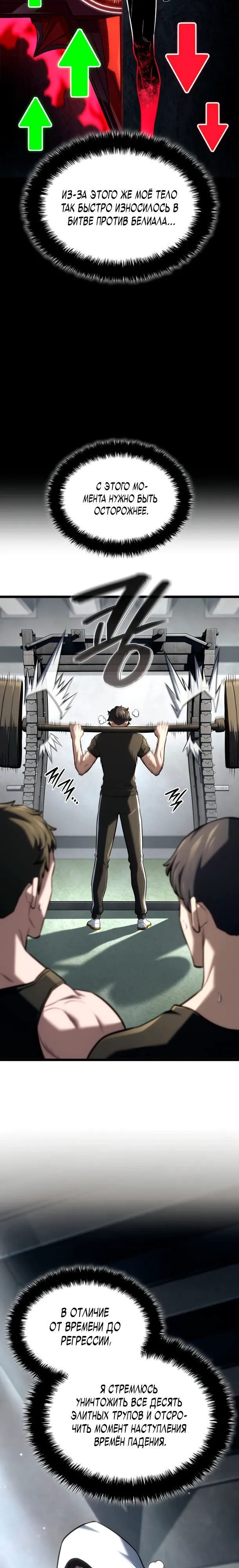 Манга Месть железнокровного Пса-меченосца - Глава 144 Страница 19