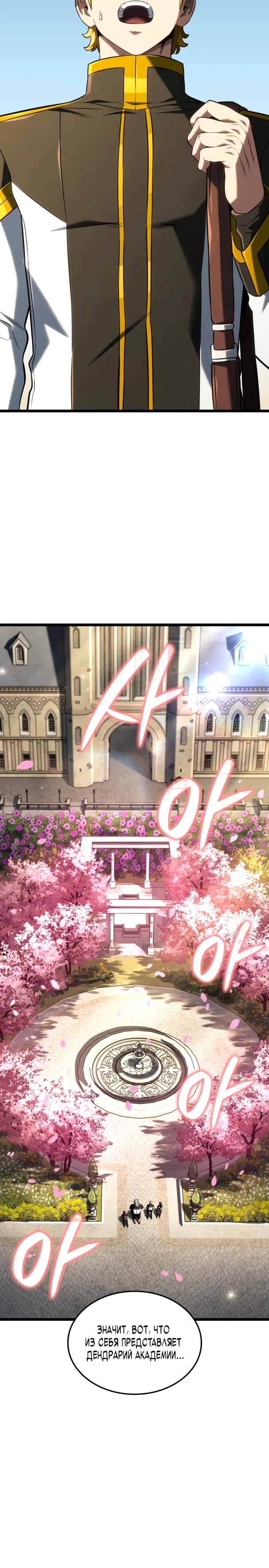 Манга Месть железнокровного Пса-меченосца - Глава 144 Страница 5