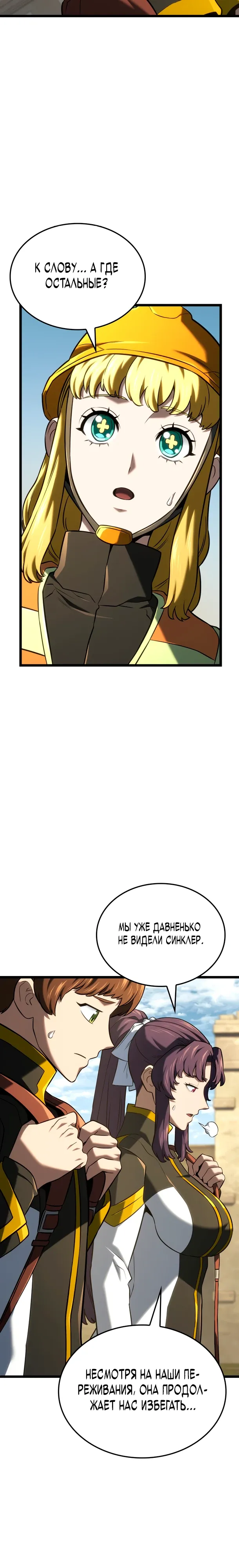 Манга Месть железнокровного Пса-меченосца - Глава 144 Страница 12