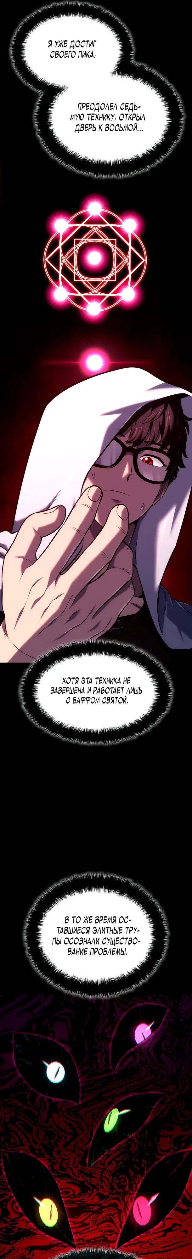 Манга Месть железнокровного Пса-меченосца - Глава 144 Страница 21