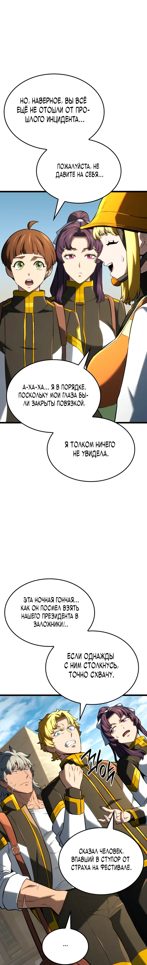 Манга Месть железнокровного Пса-меченосца - Глава 144 Страница 11