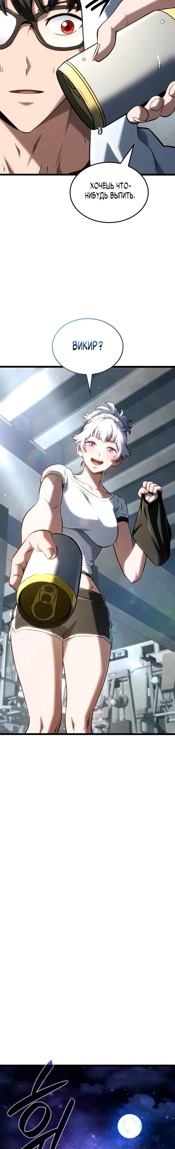 Манга Месть железнокровного Пса-меченосца - Глава 144 Страница 23