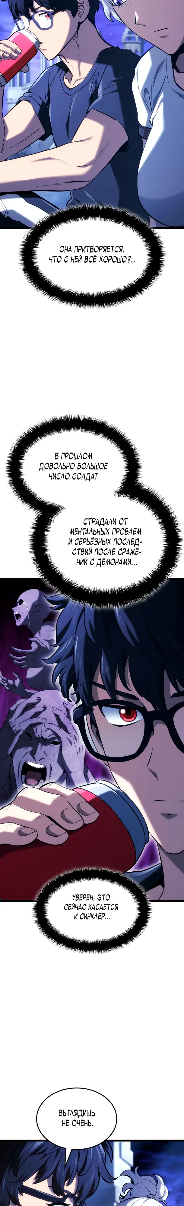 Манга Месть железнокровного Пса-меченосца - Глава 144 Страница 27