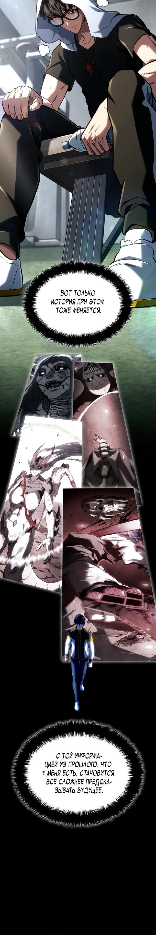 Манга Месть железнокровного Пса-меченосца - Глава 144 Страница 20
