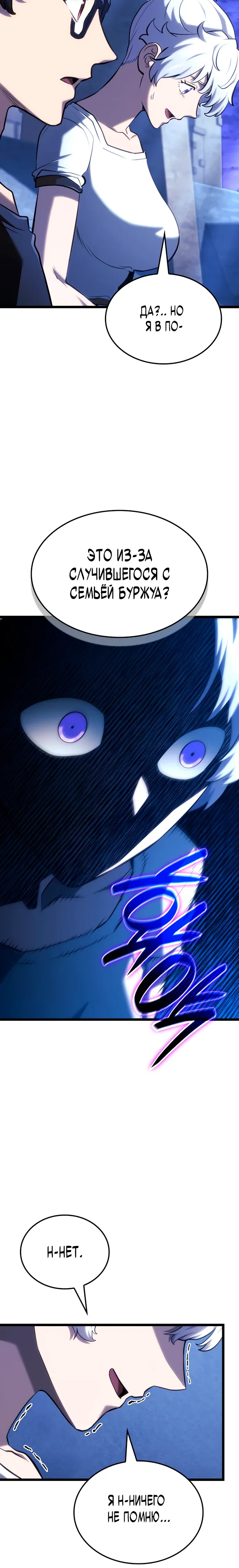 Манга Месть железнокровного Пса-меченосца - Глава 144 Страница 28