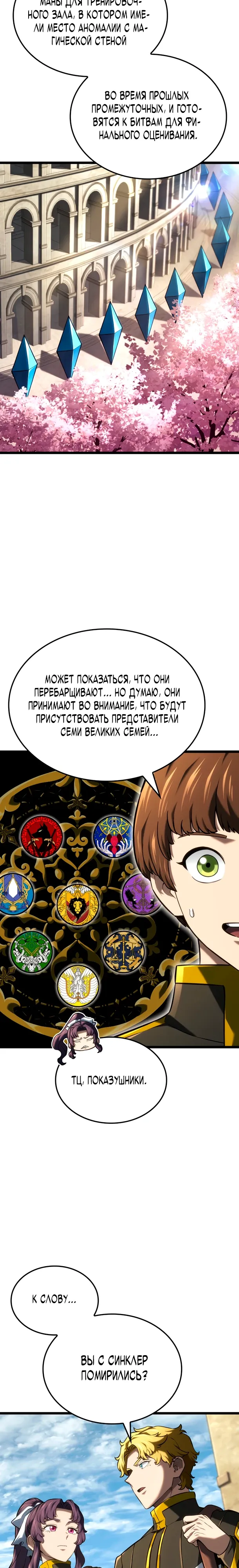 Манга Месть железнокровного Пса-меченосца - Глава 144 Страница 7