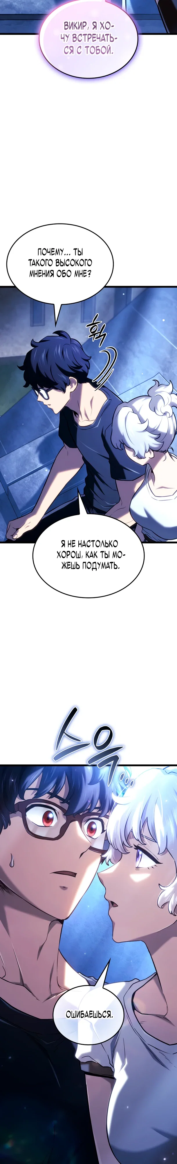 Манга Месть железнокровного Пса-меченосца - Глава 145 Страница 9