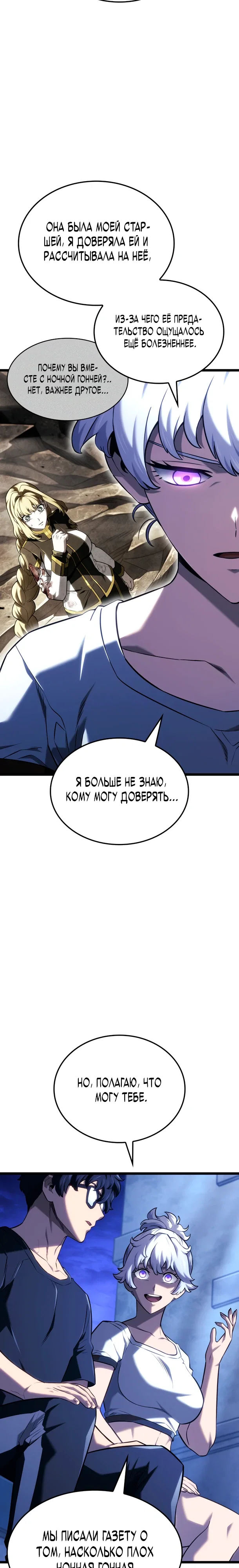 Манга Месть железнокровного Пса-меченосца - Глава 145 Страница 14