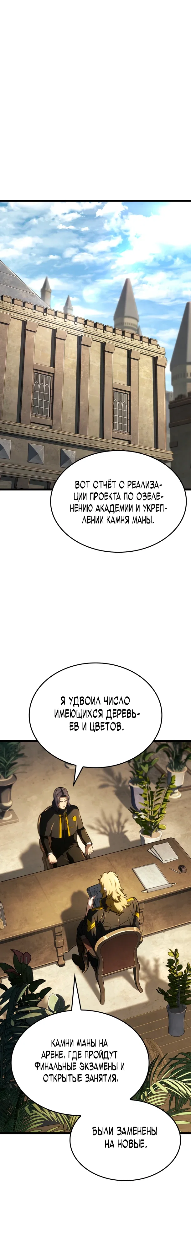 Манга Месть железнокровного Пса-меченосца - Глава 145 Страница 24
