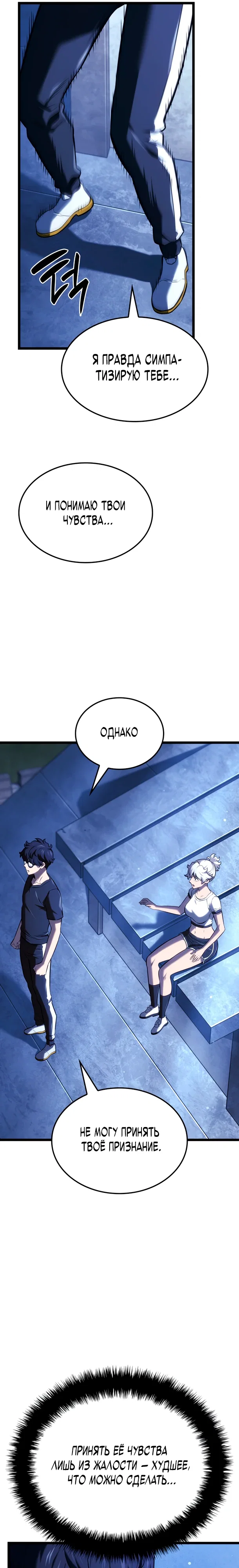Манга Месть железнокровного Пса-меченосца - Глава 145 Страница 16
