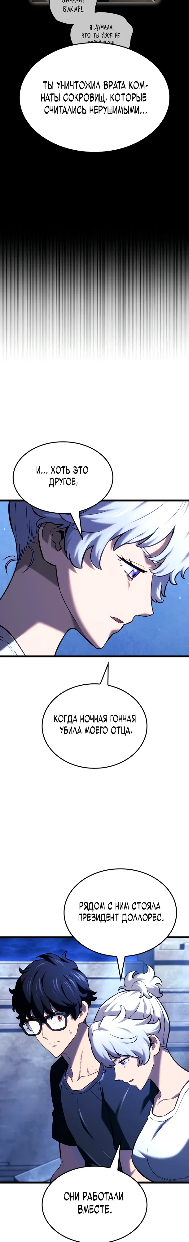 Манга Месть железнокровного Пса-меченосца - Глава 145 Страница 13
