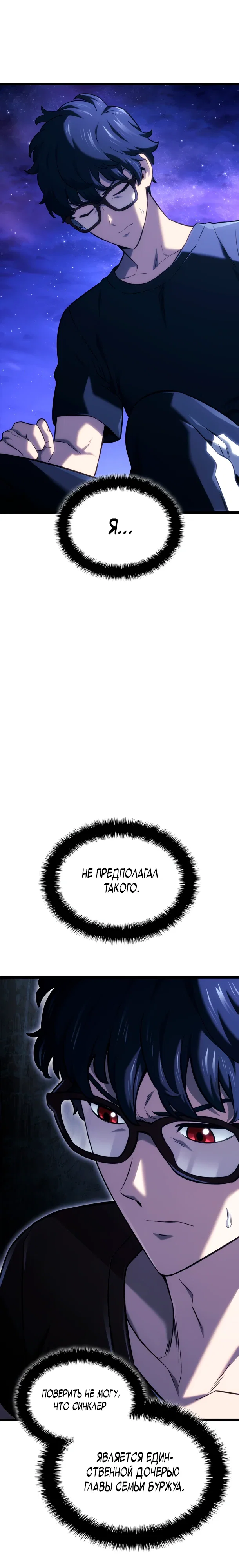 Манга Месть железнокровного Пса-меченосца - Глава 145 Страница 3