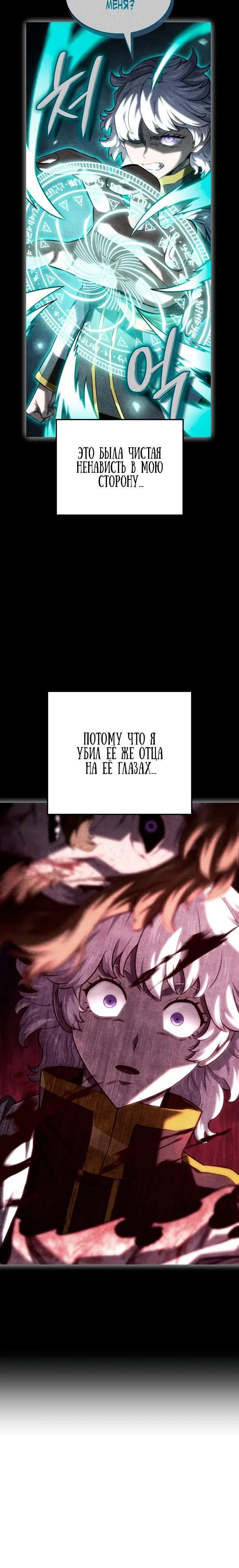 Манга Месть железнокровного Пса-меченосца - Глава 145 Страница 5