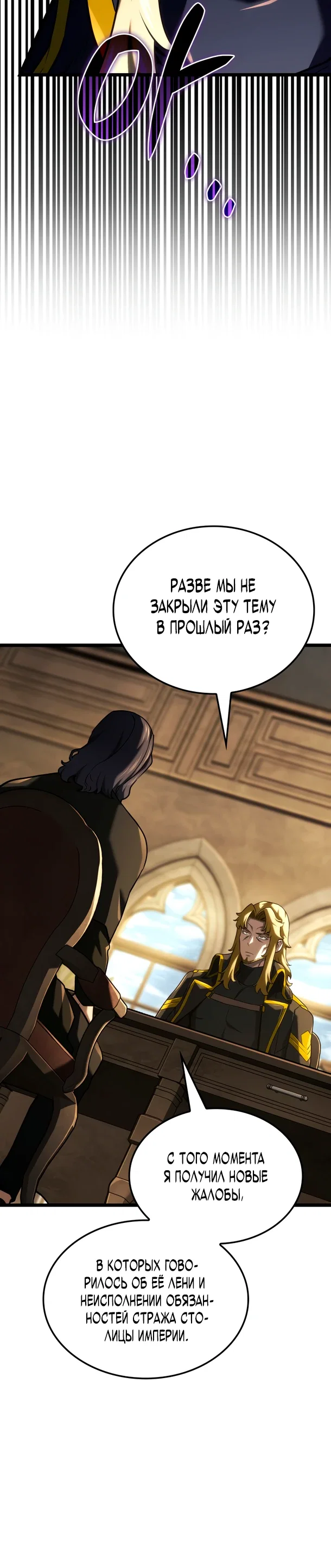 Манга Месть железнокровного Пса-меченосца - Глава 145 Страница 30