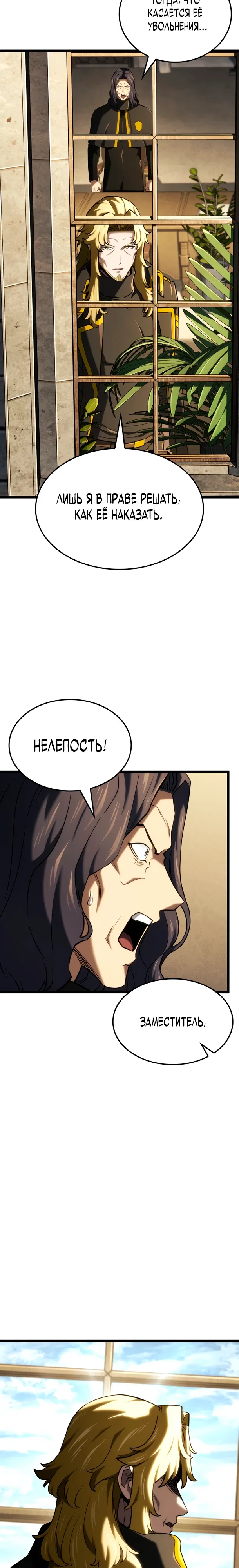 Манга Месть железнокровного Пса-меченосца - Глава 145 Страница 33