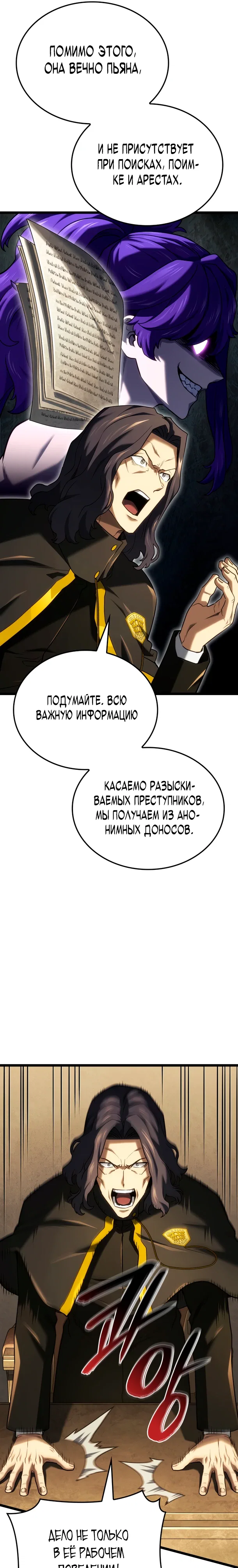 Манга Месть железнокровного Пса-меченосца - Глава 145 Страница 31