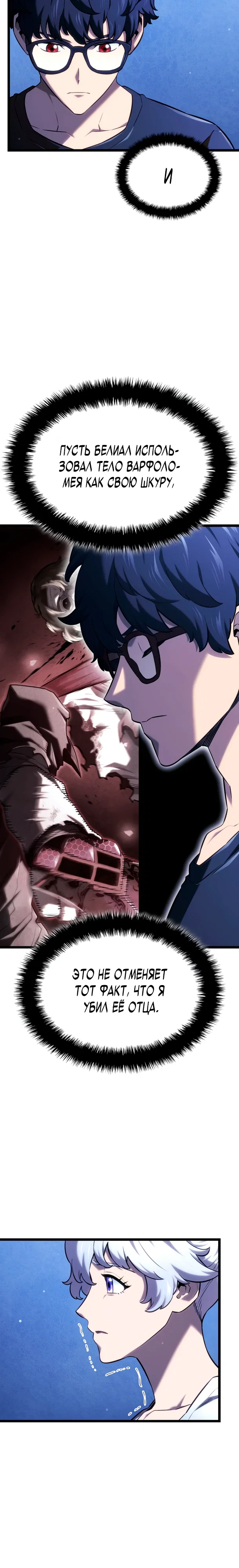 Манга Месть железнокровного Пса-меченосца - Глава 145 Страница 17