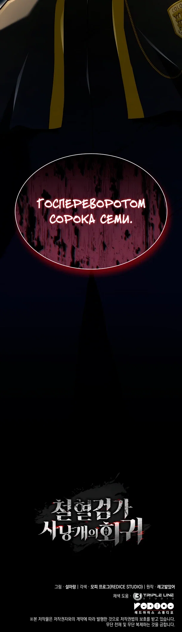 Манга Месть железнокровного Пса-меченосца - Глава 145 Страница 39