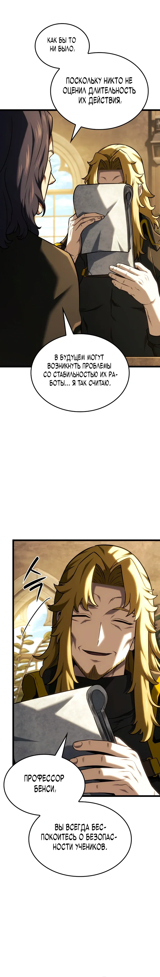 Манга Месть железнокровного Пса-меченосца - Глава 145 Страница 25