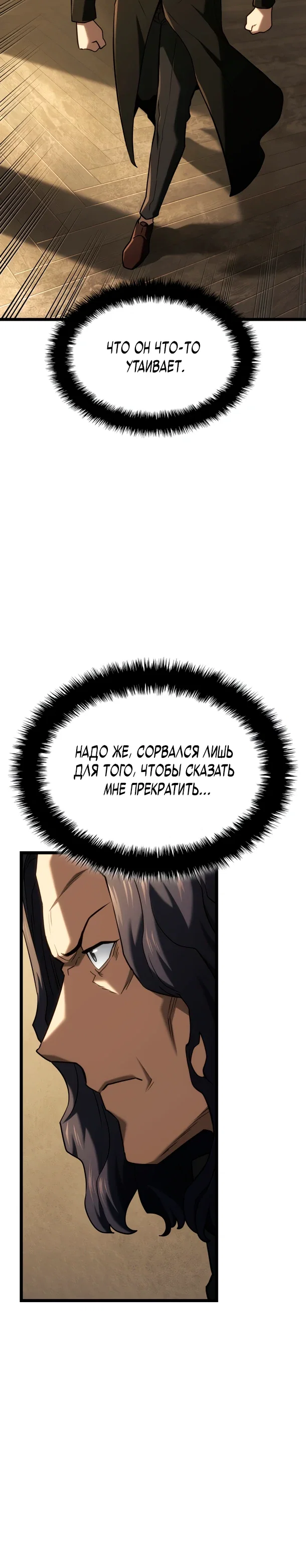 Манга Месть железнокровного Пса-меченосца - Глава 145 Страница 35