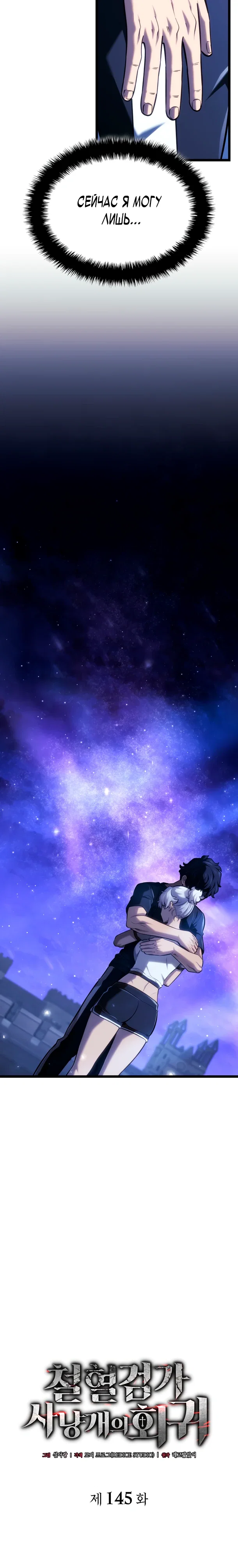 Манга Месть железнокровного Пса-меченосца - Глава 145 Страница 23