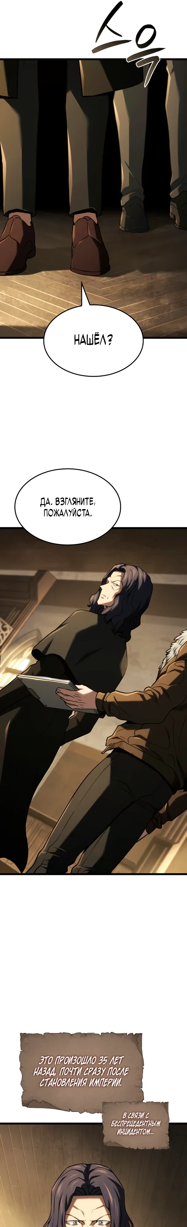 Манга Месть железнокровного Пса-меченосца - Глава 145 Страница 36