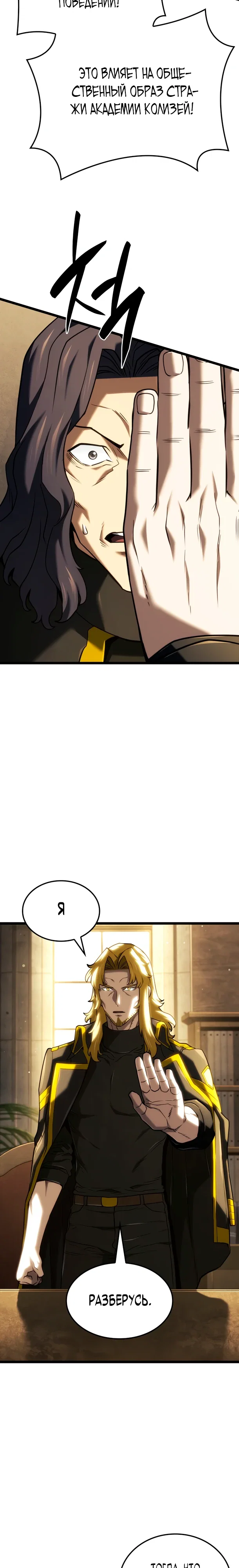 Манга Месть железнокровного Пса-меченосца - Глава 145 Страница 32