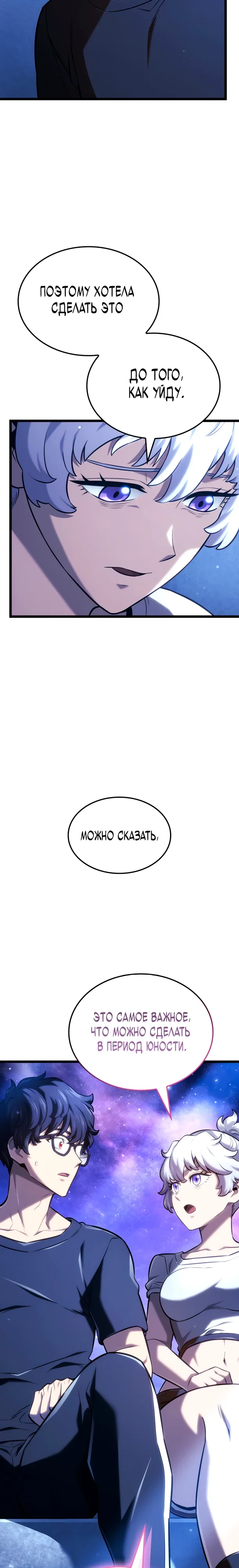 Манга Месть железнокровного Пса-меченосца - Глава 145 Страница 8