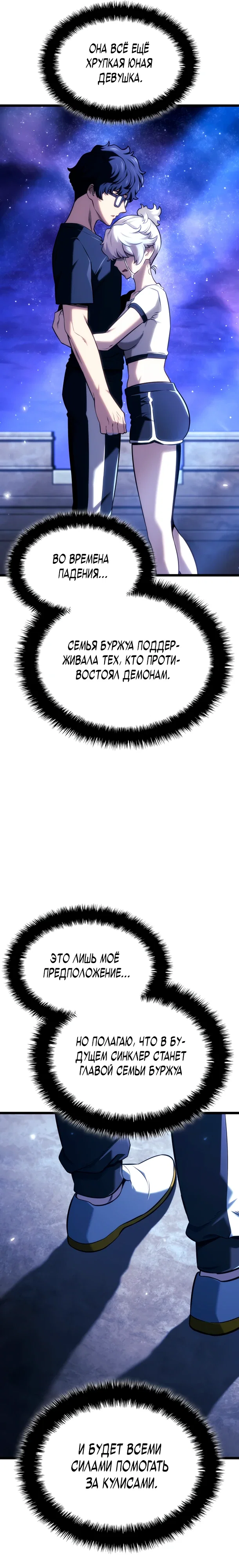 Манга Месть железнокровного Пса-меченосца - Глава 145 Страница 21