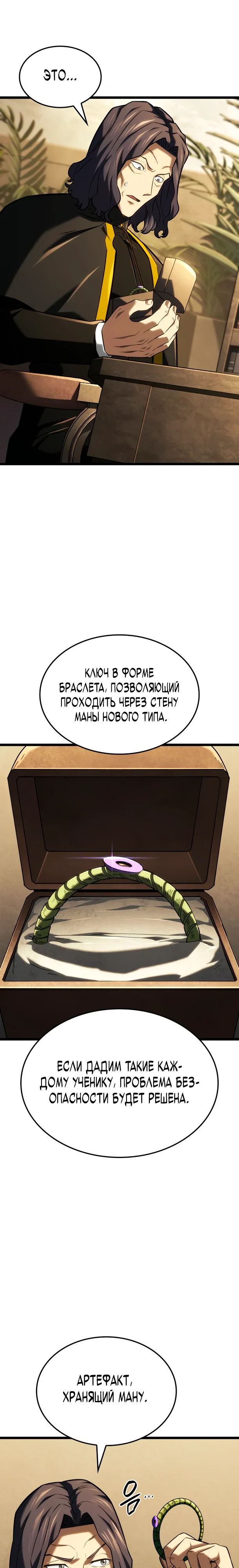 Манга Месть железнокровного Пса-меченосца - Глава 145 Страница 27