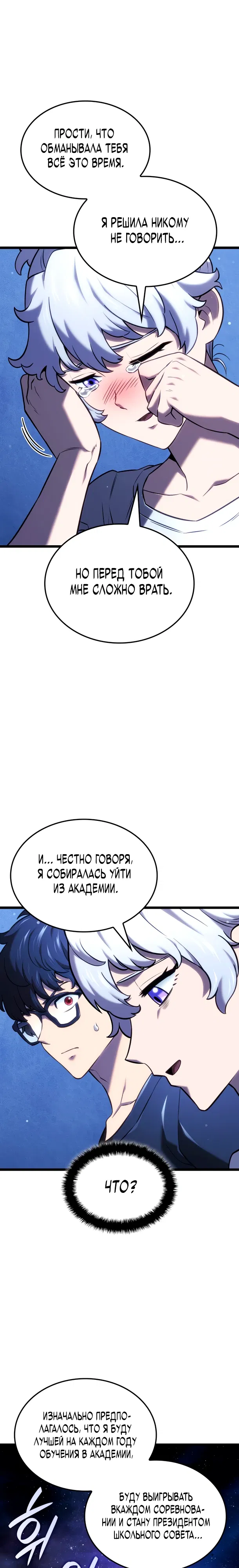 Манга Месть железнокровного Пса-меченосца - Глава 145 Страница 6