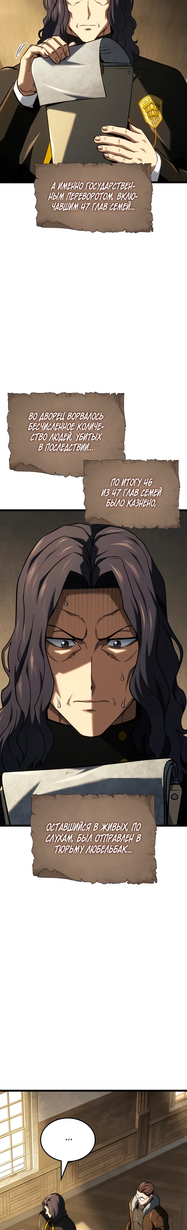 Манга Месть железнокровного Пса-меченосца - Глава 145 Страница 37