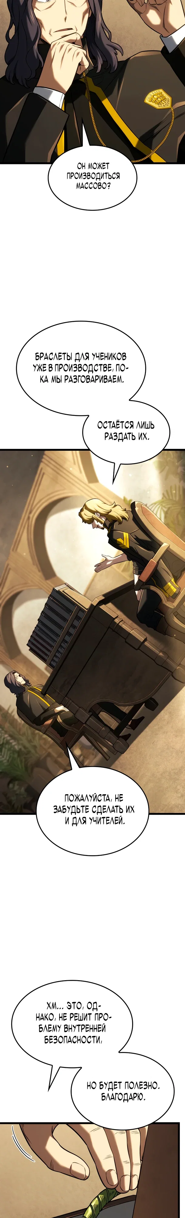 Манга Месть железнокровного Пса-меченосца - Глава 145 Страница 28