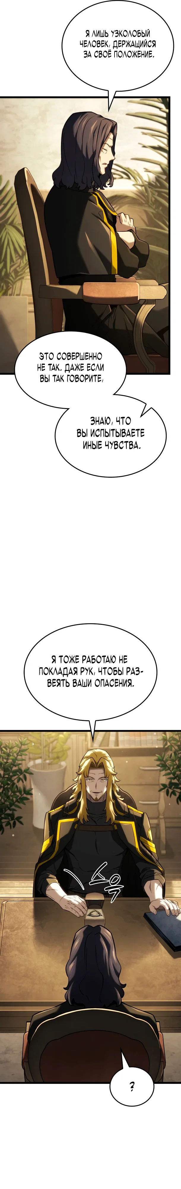 Манга Месть железнокровного Пса-меченосца - Глава 145 Страница 26