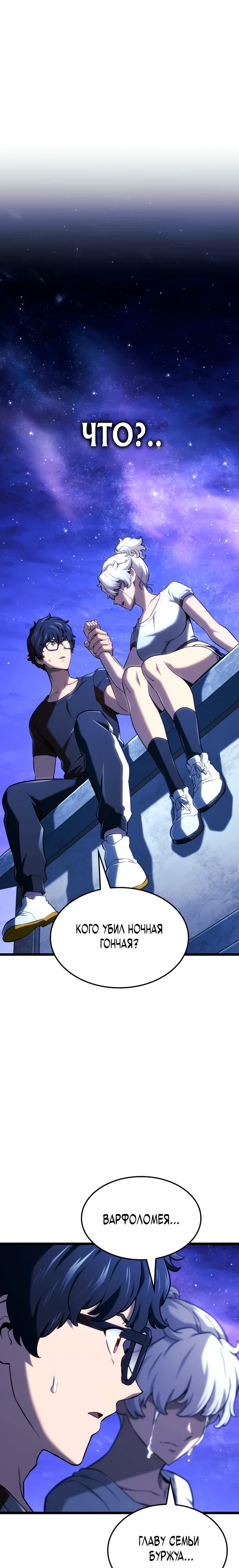 Манга Месть железнокровного Пса-меченосца - Глава 145 Страница 1