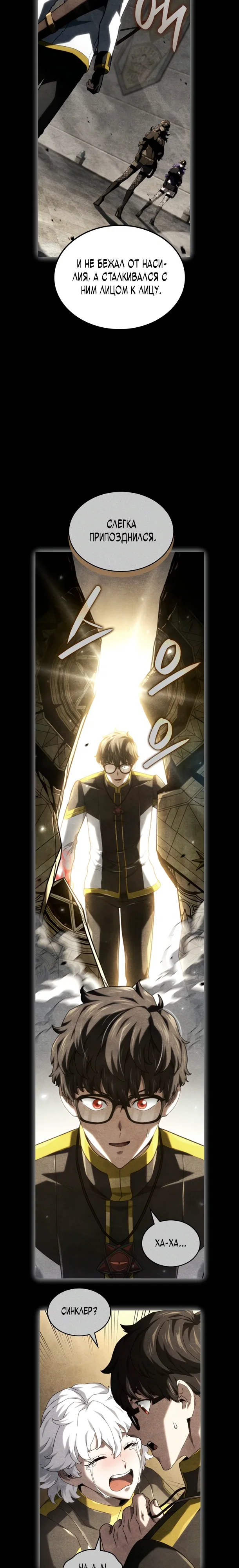 Манга Месть железнокровного Пса-меченосца - Глава 145 Страница 12