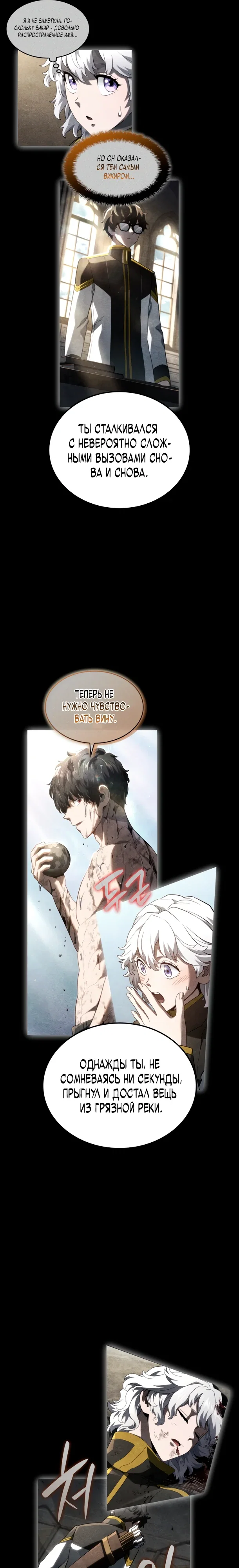 Манга Месть железнокровного Пса-меченосца - Глава 145 Страница 11