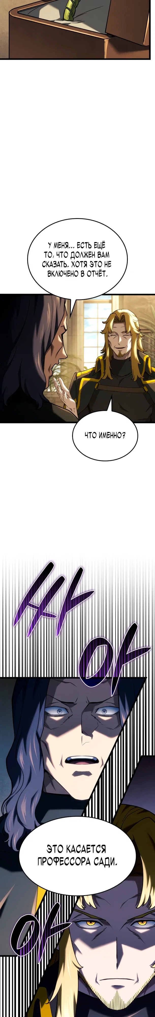 Манга Месть железнокровного Пса-меченосца - Глава 145 Страница 29