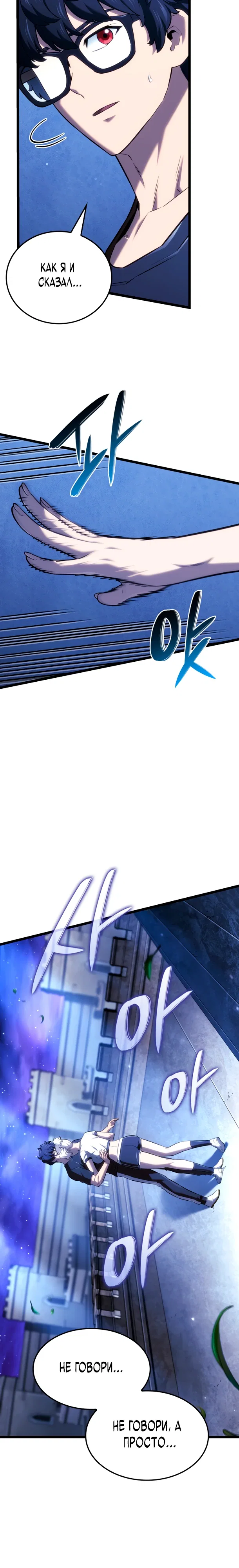 Манга Месть железнокровного Пса-меченосца - Глава 145 Страница 19