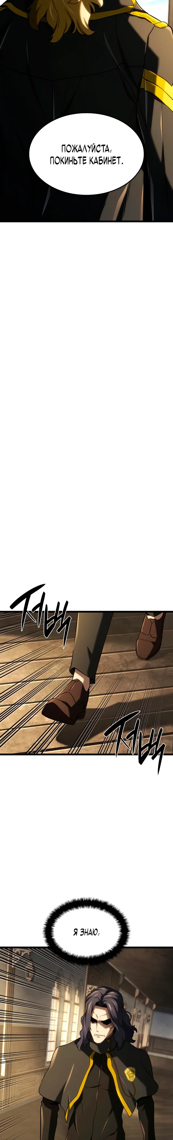 Манга Месть железнокровного Пса-меченосца - Глава 145 Страница 34