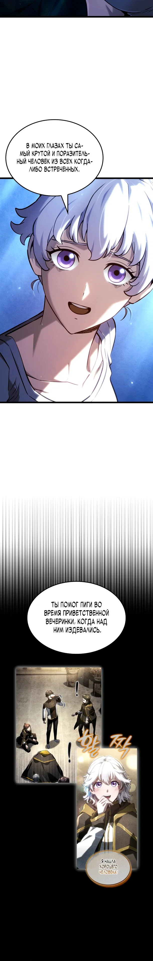 Манга Месть железнокровного Пса-меченосца - Глава 145 Страница 10