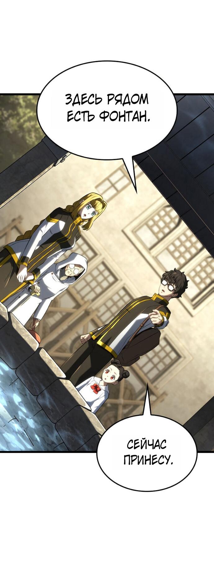 Манга Месть железнокровного Пса-меченосца - Глава 147 Страница 39