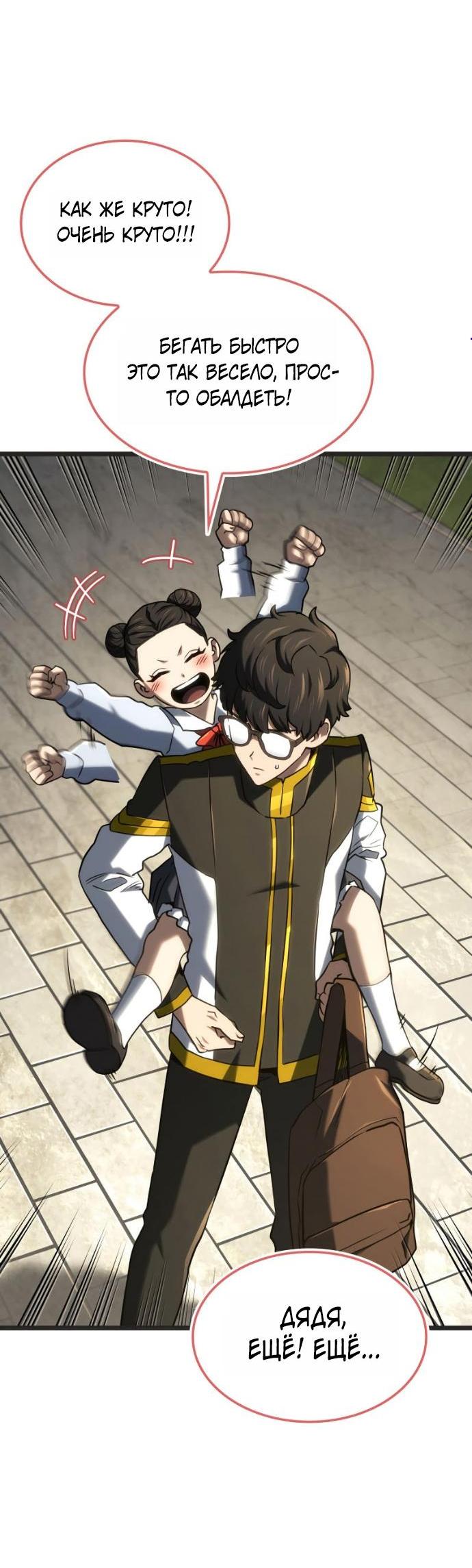 Манга Месть железнокровного Пса-меченосца - Глава 147 Страница 5