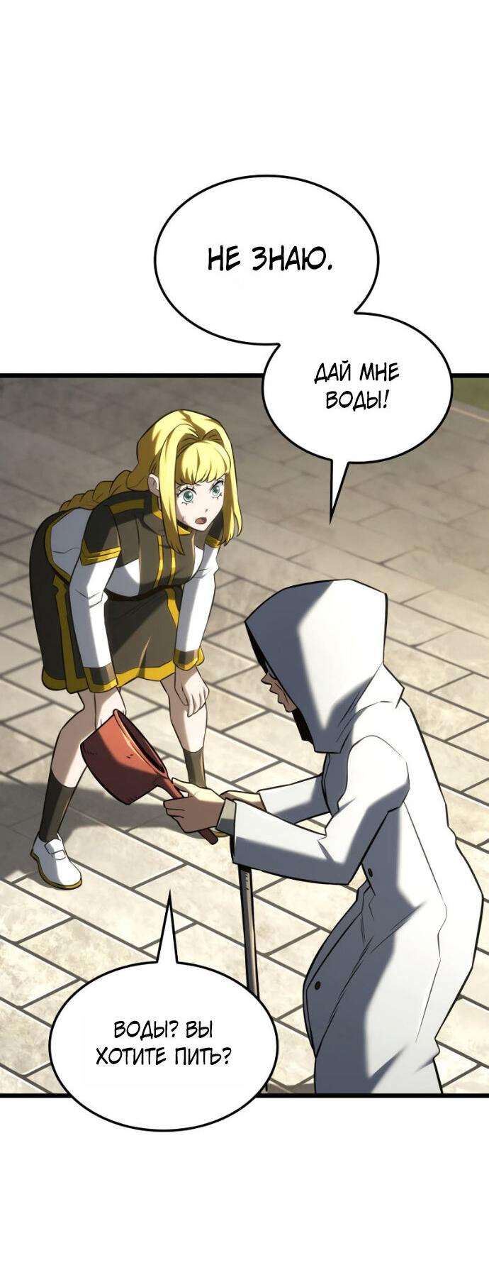 Манга Месть железнокровного Пса-меченосца - Глава 147 Страница 38