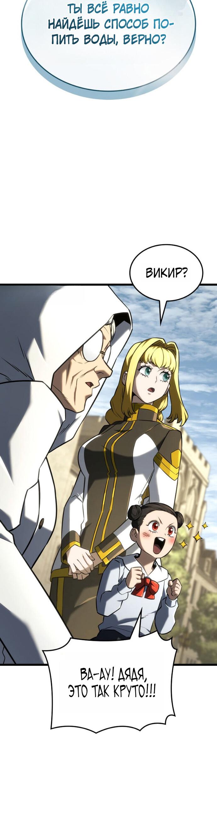 Манга Месть железнокровного Пса-меченосца - Глава 147 Страница 56